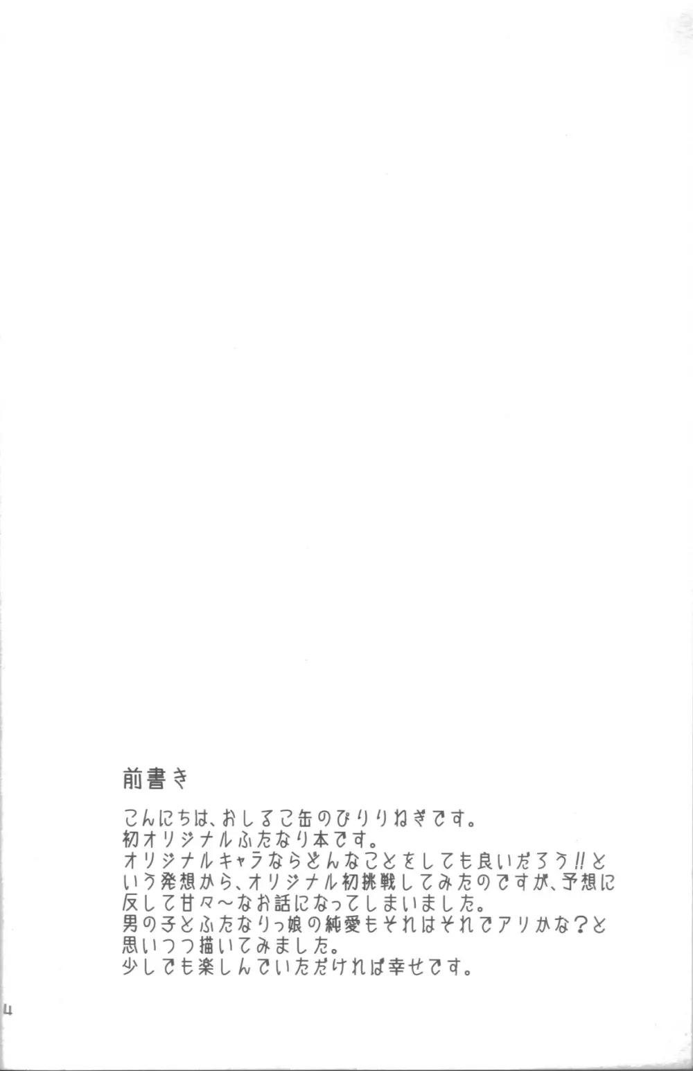 愛蜜ミルクティー - page3