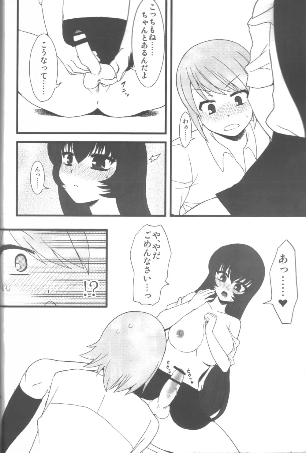 愛蜜ミルクティー - page9