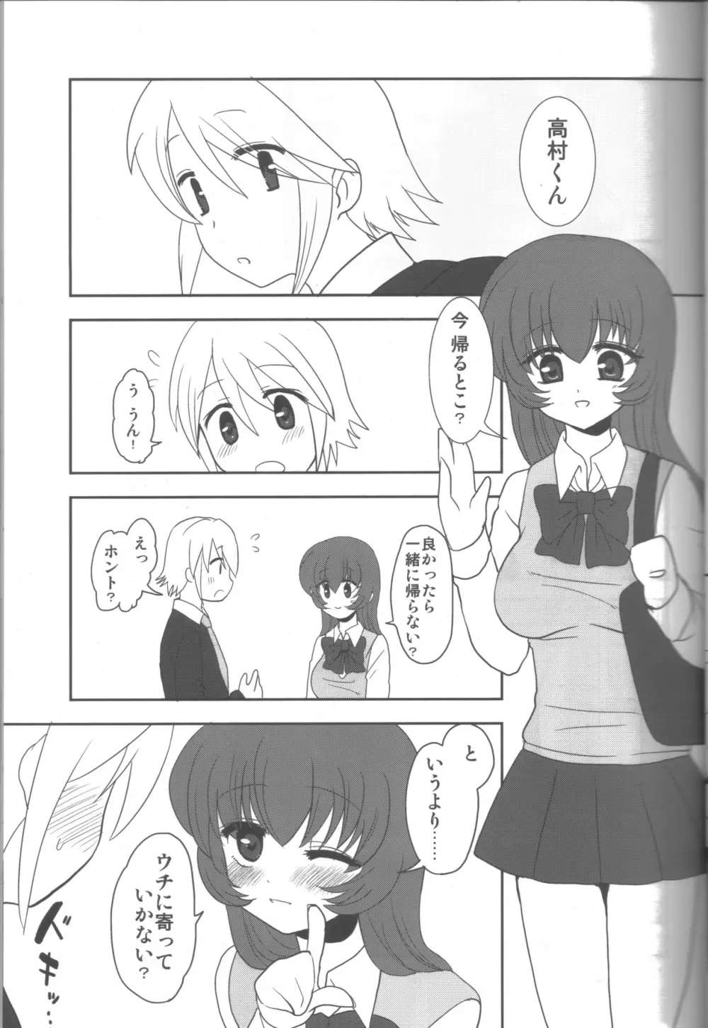 愛蜜ミルクティー2 - page10