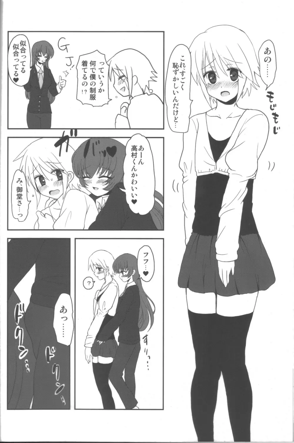 愛蜜ミルクティー2 - page13