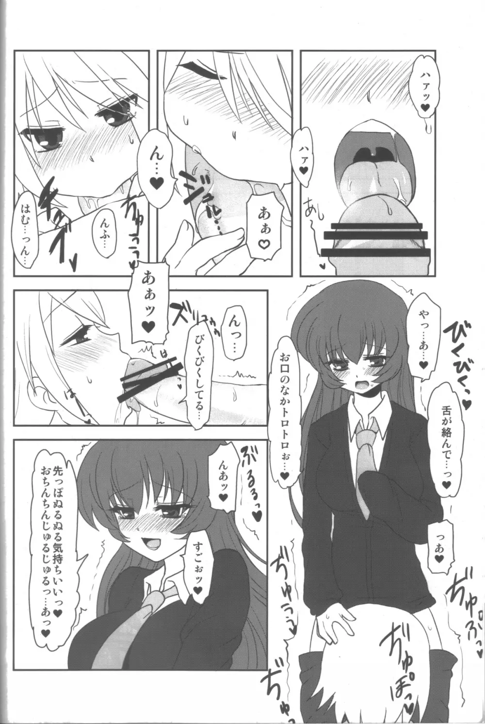 愛蜜ミルクティー2 - page15