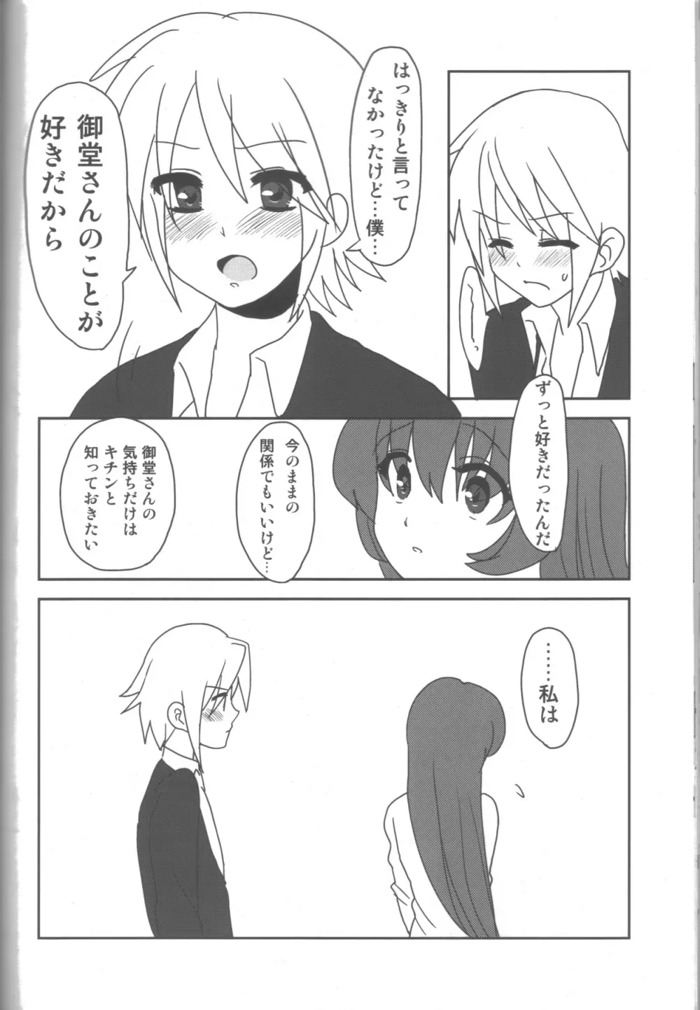 愛蜜ミルクティー2 - page29