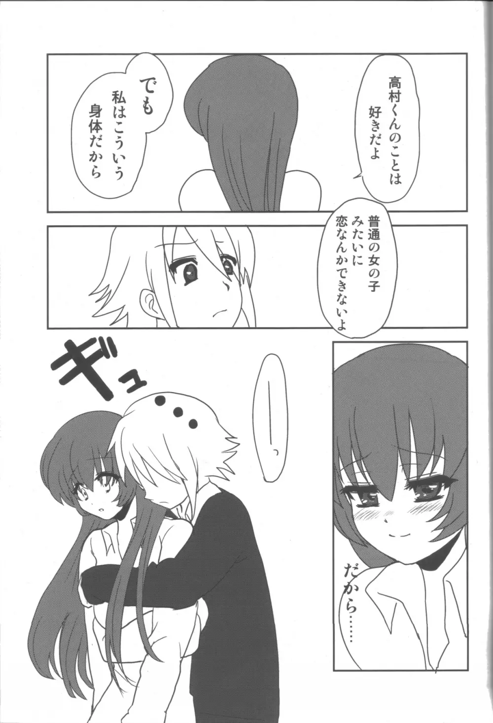 愛蜜ミルクティー2 - page30