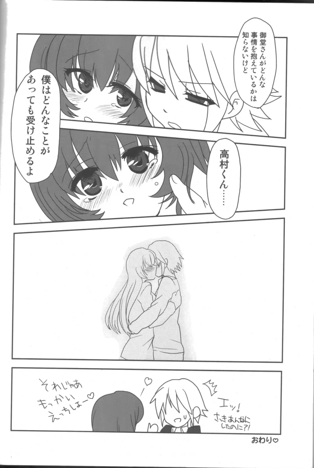 愛蜜ミルクティー2 - page31