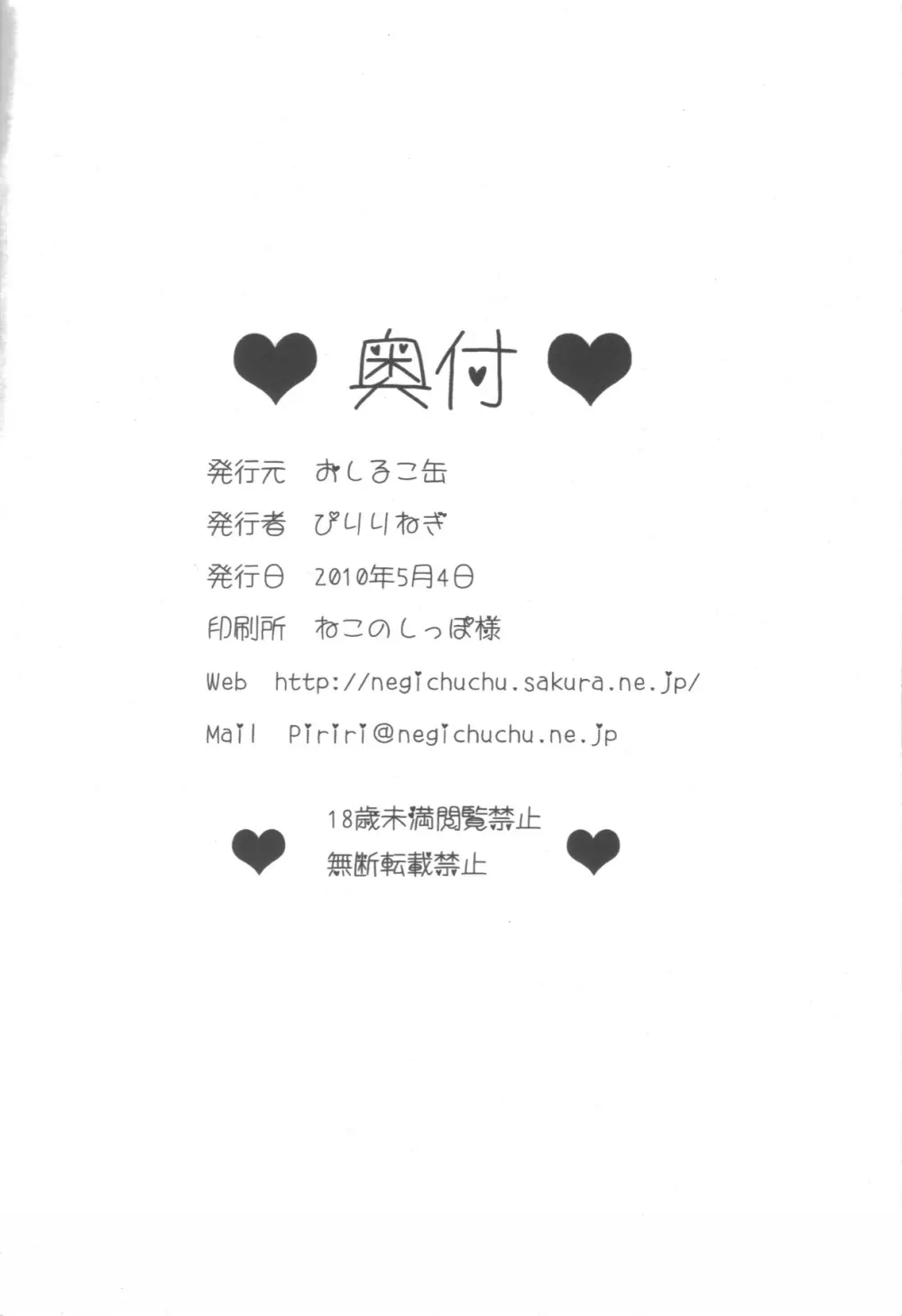 愛蜜ミルクティー2 - page33