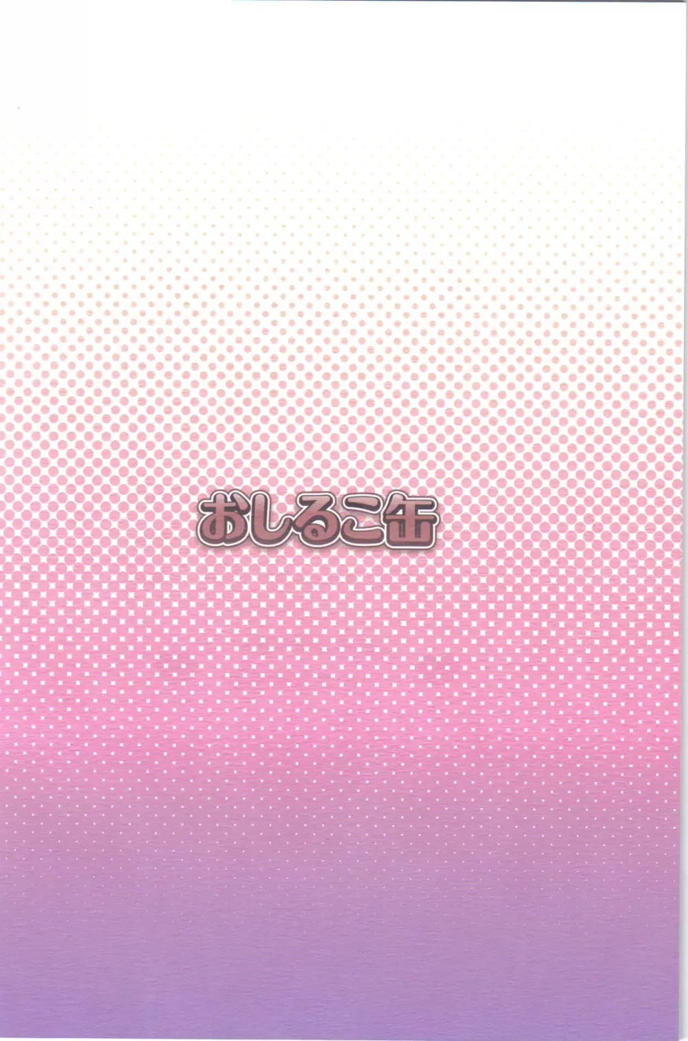 愛蜜ミルクティー2 - page34