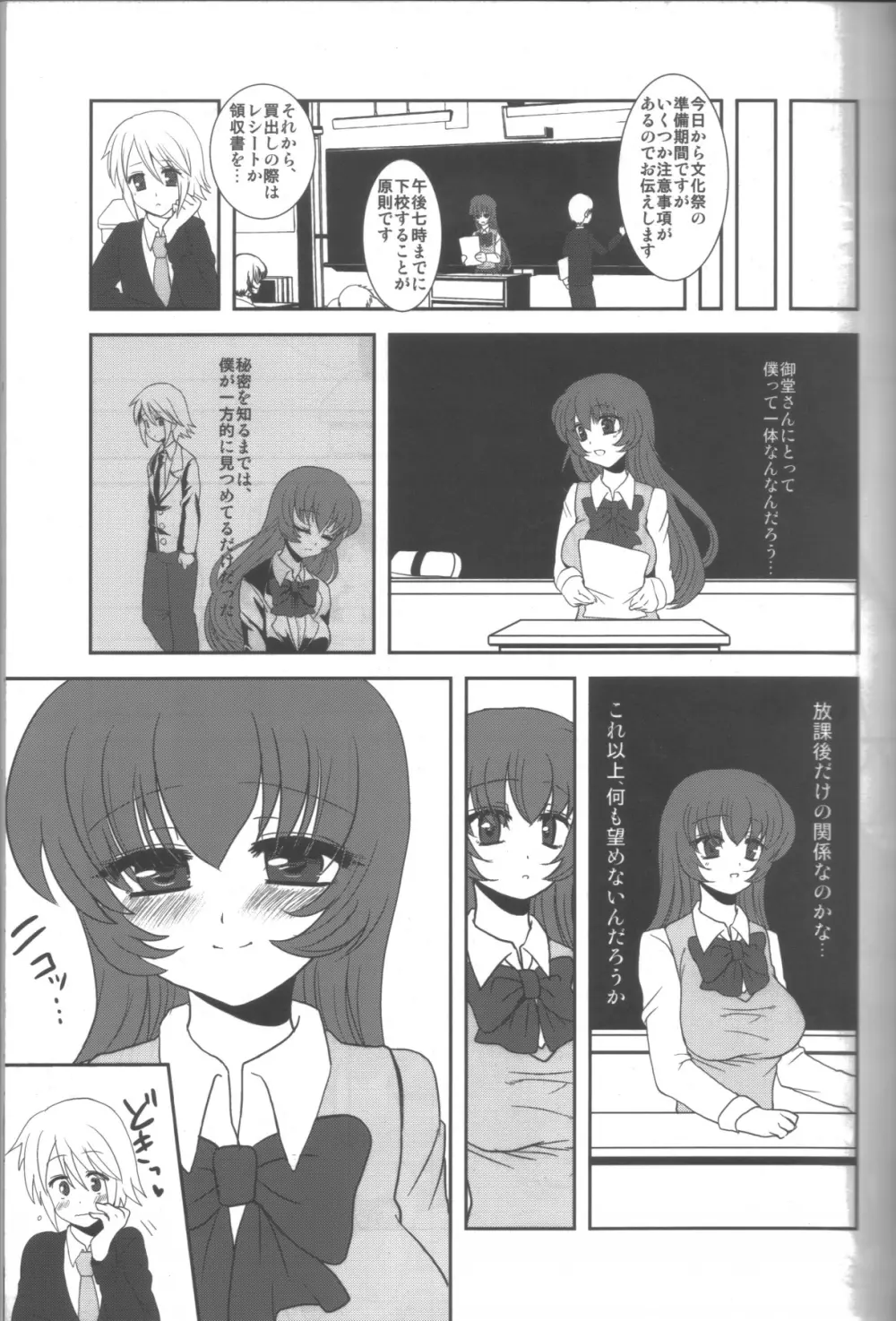 愛蜜ミルクティー2 - page8