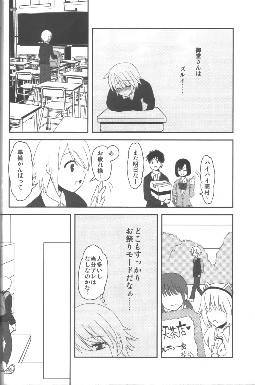 愛蜜ミルクティー2 - page9