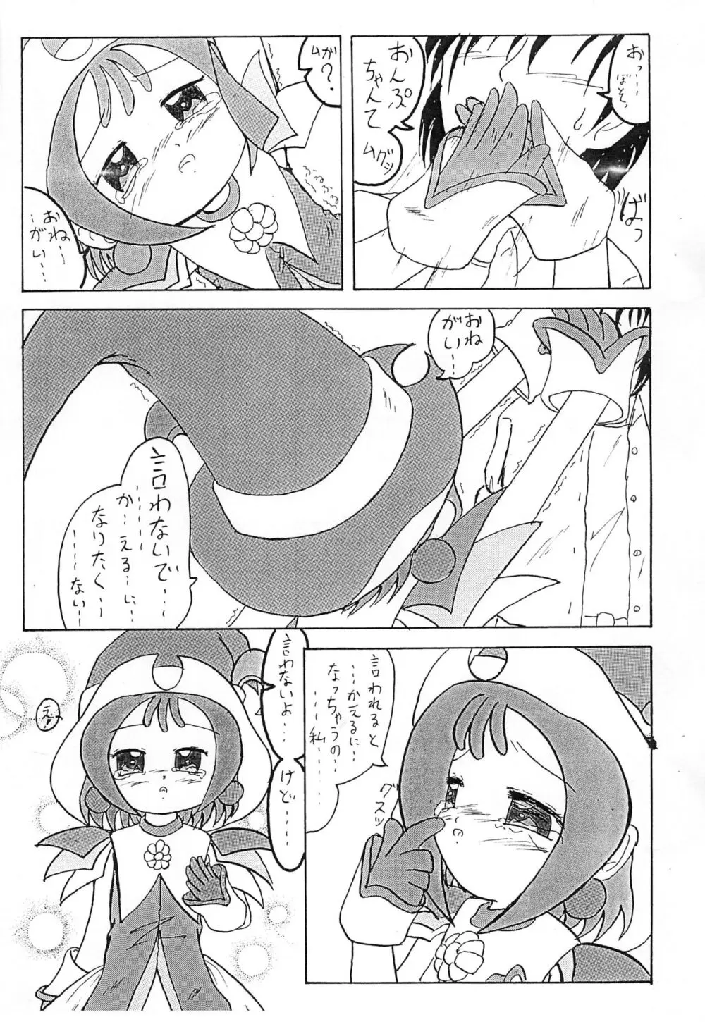 ヌイテル? - page12