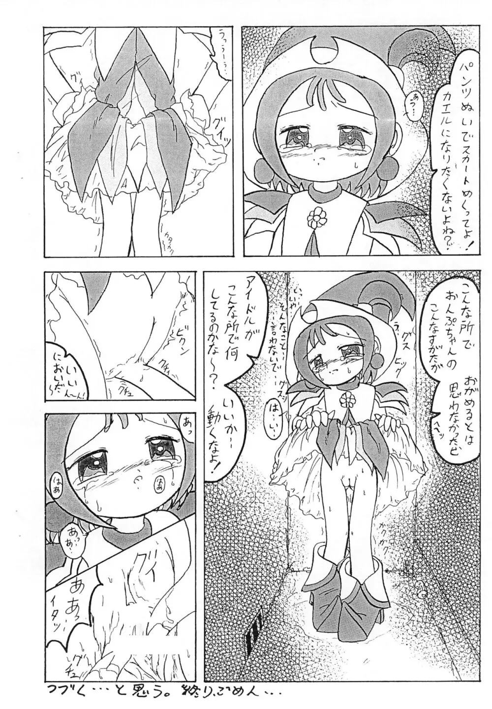 ヌイテル? - page13