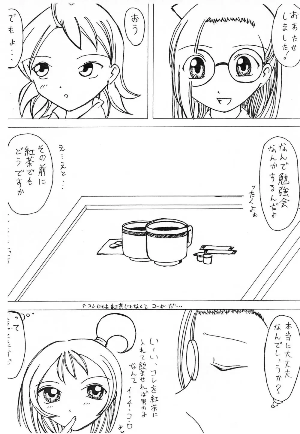 ヌイテル? - page15