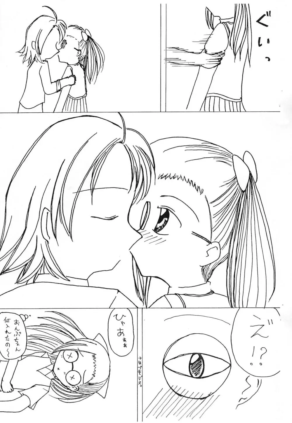 ヌイテル? - page16