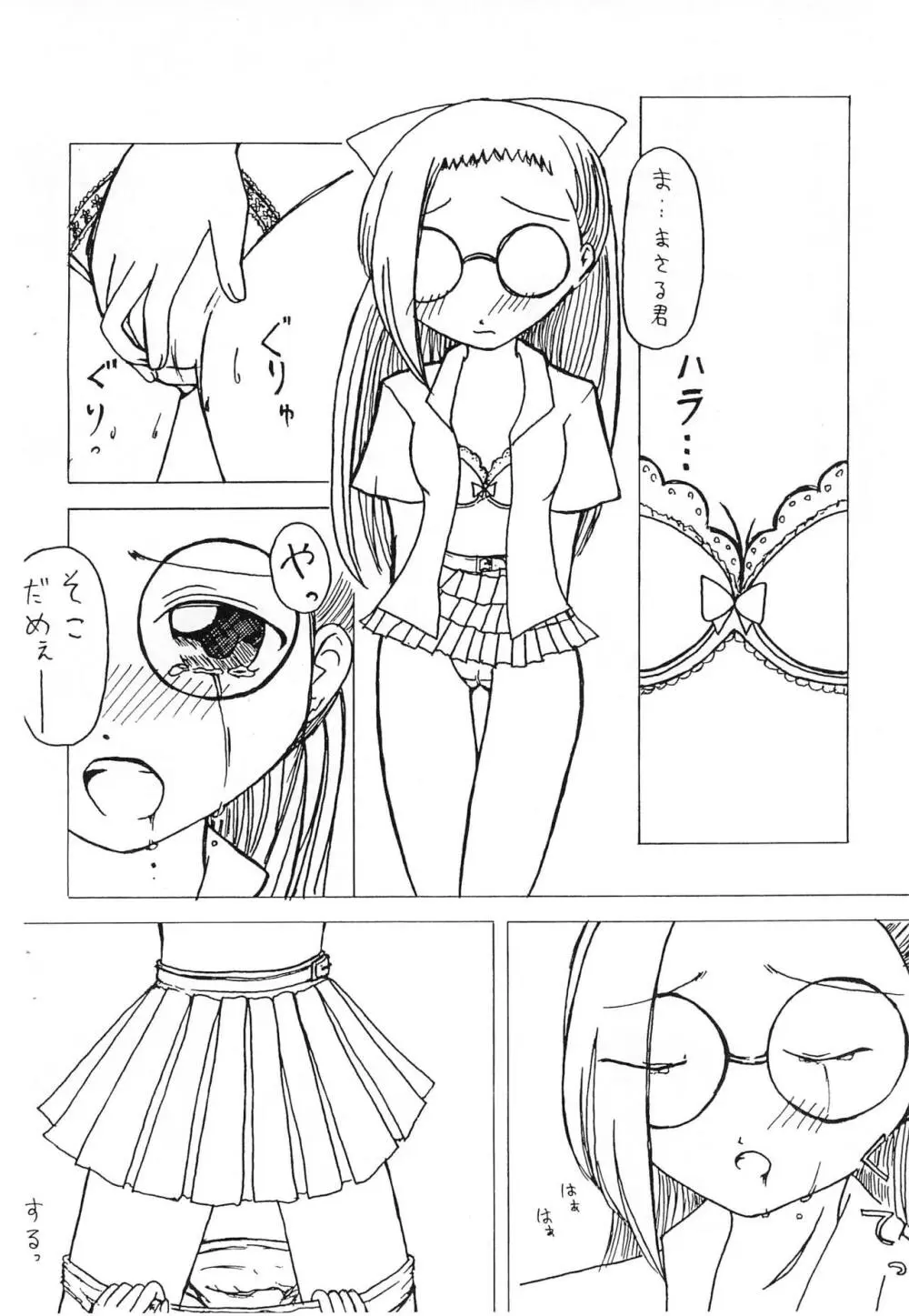 ヌイテル? - page17