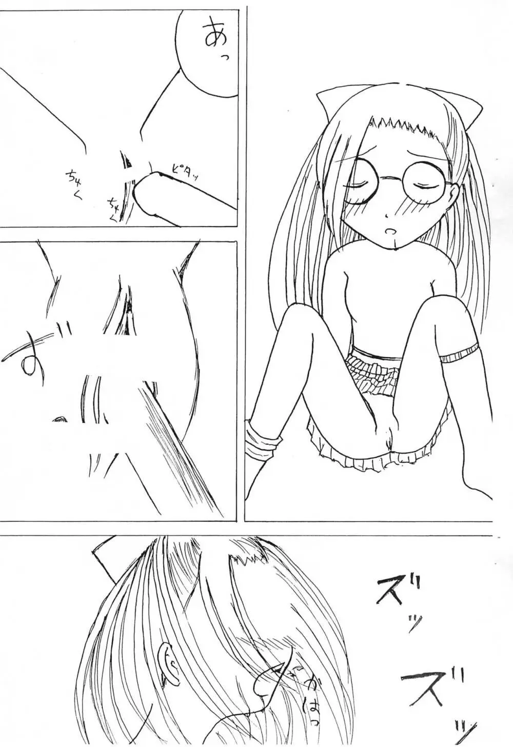 ヌイテル? - page18