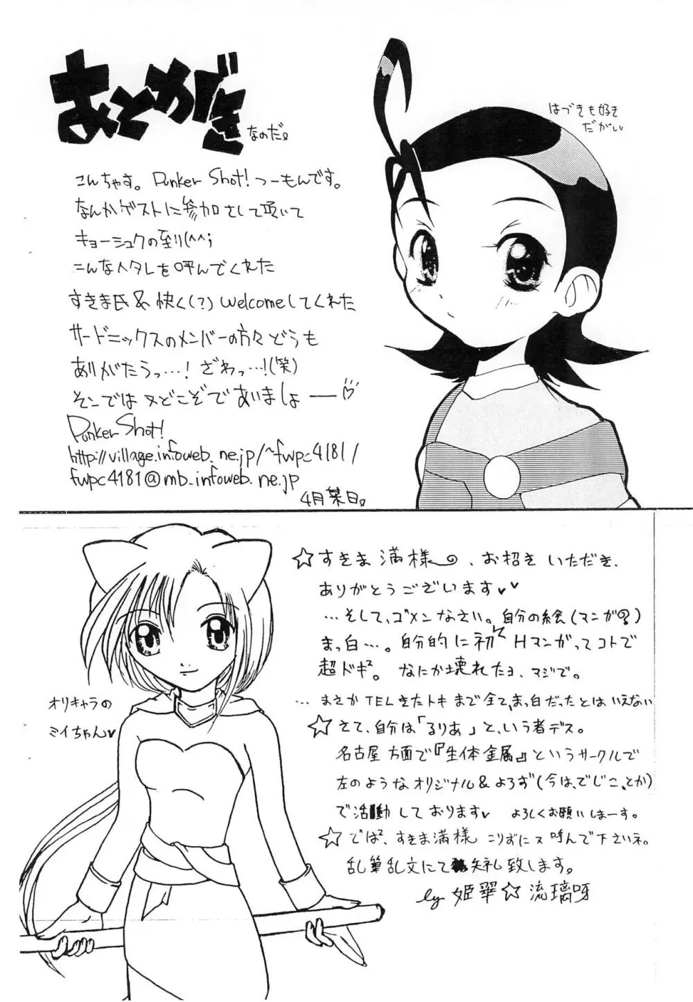 ヌイテル? - page21