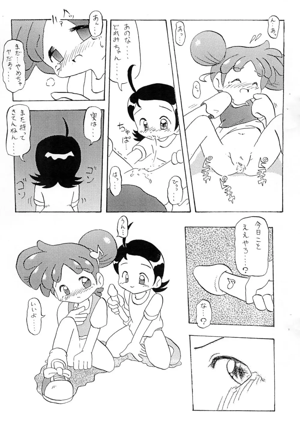 ヌイテル? - page4