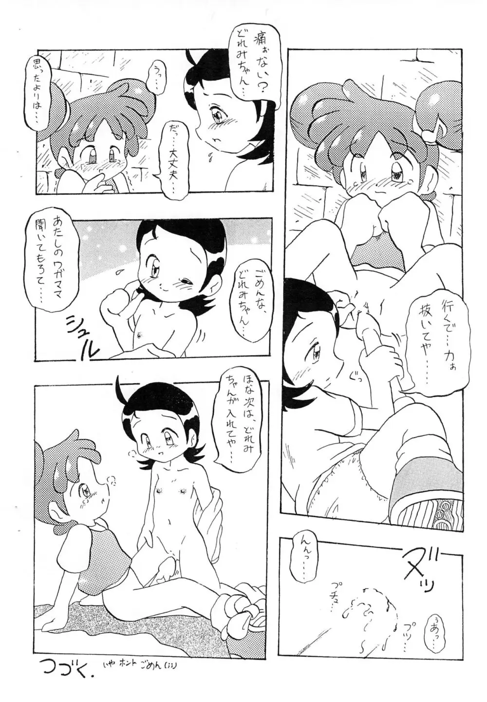 ヌイテル? - page5