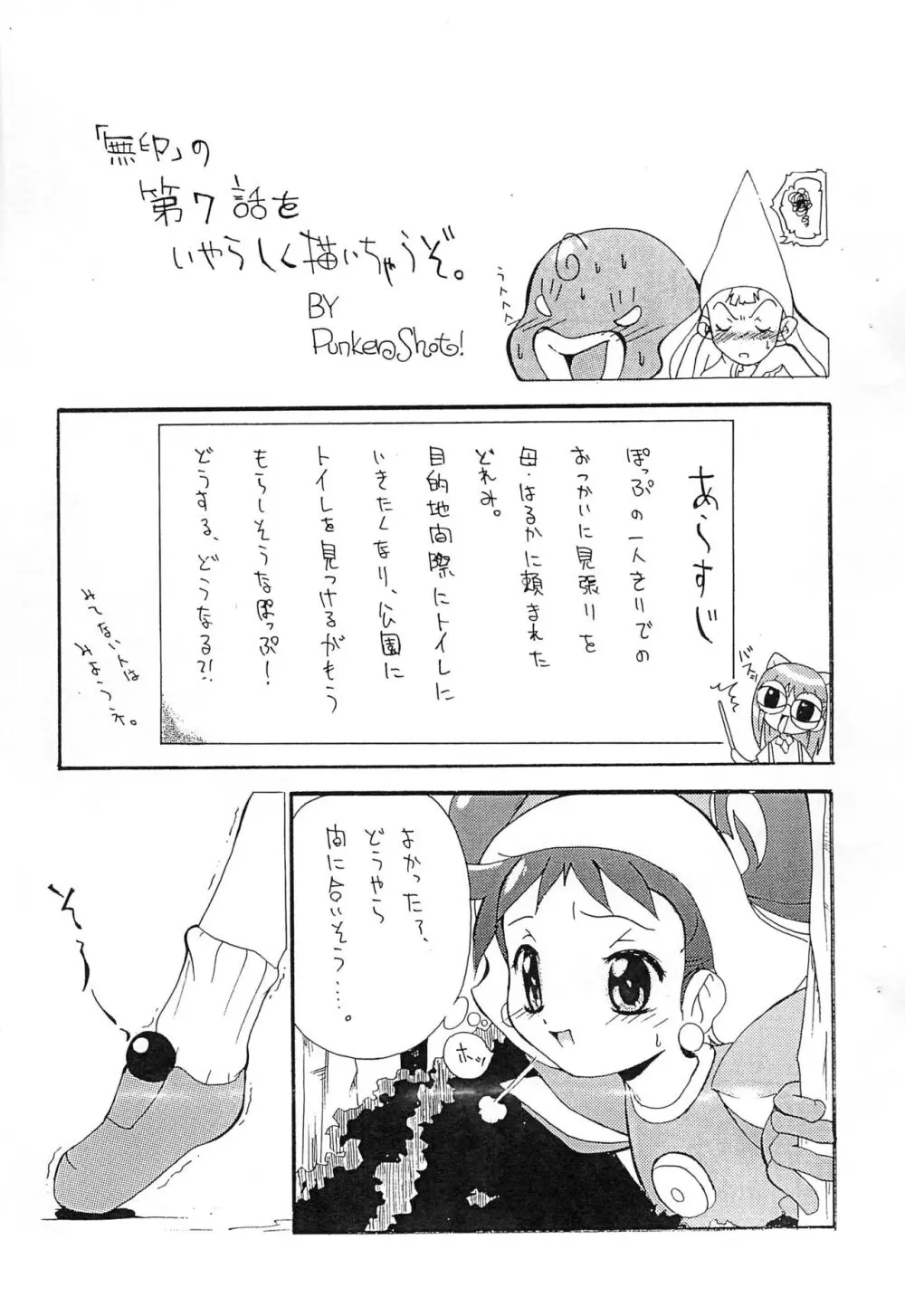 ヌイテル? - page6