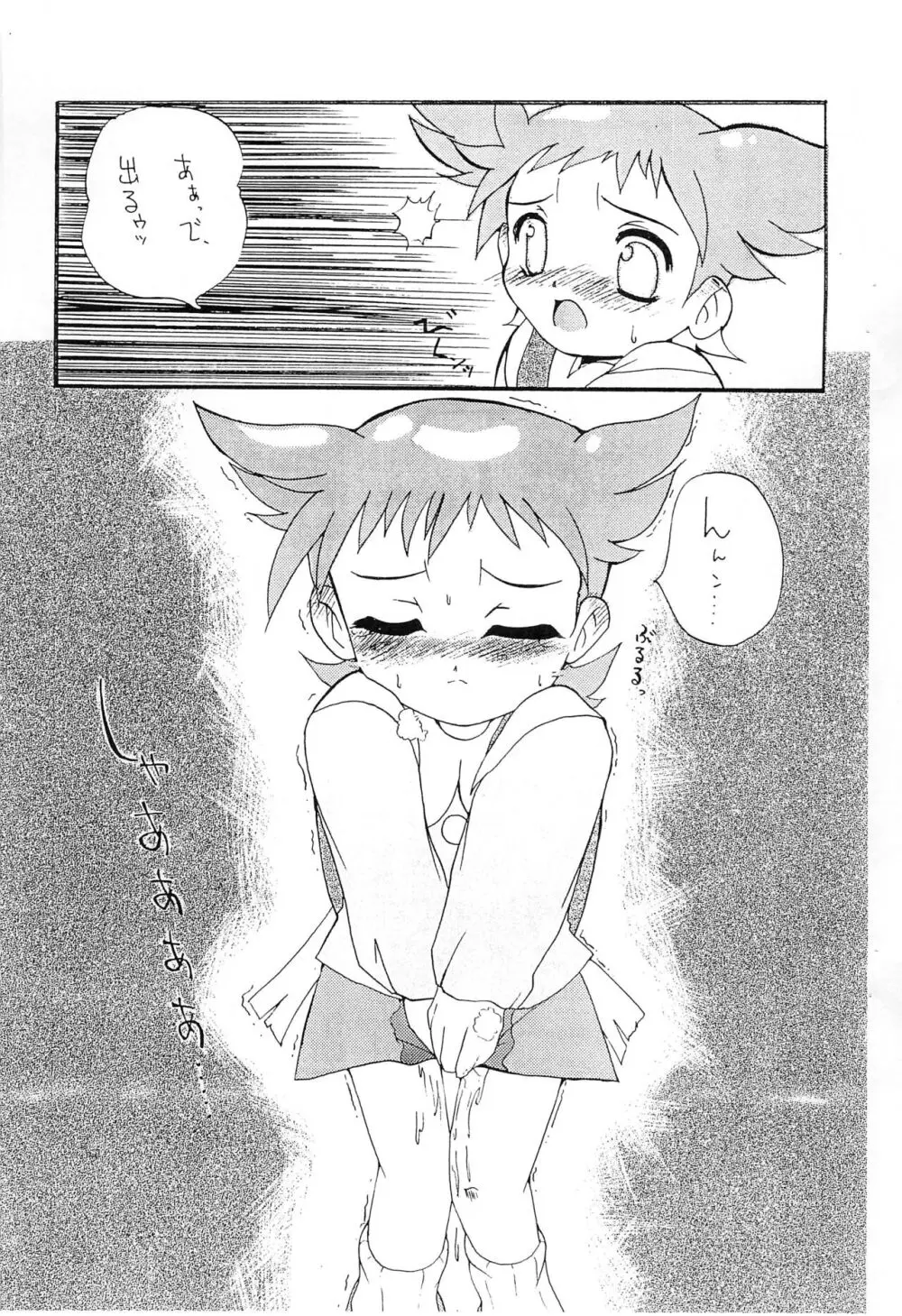 ヌイテル? - page8