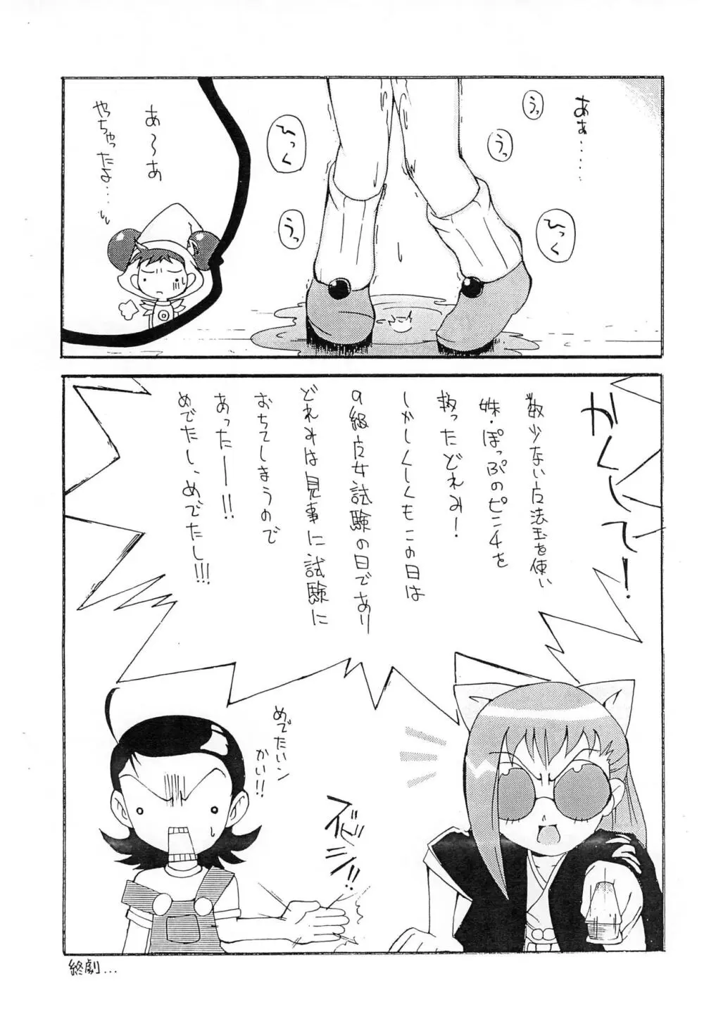 ヌイテル? - page9