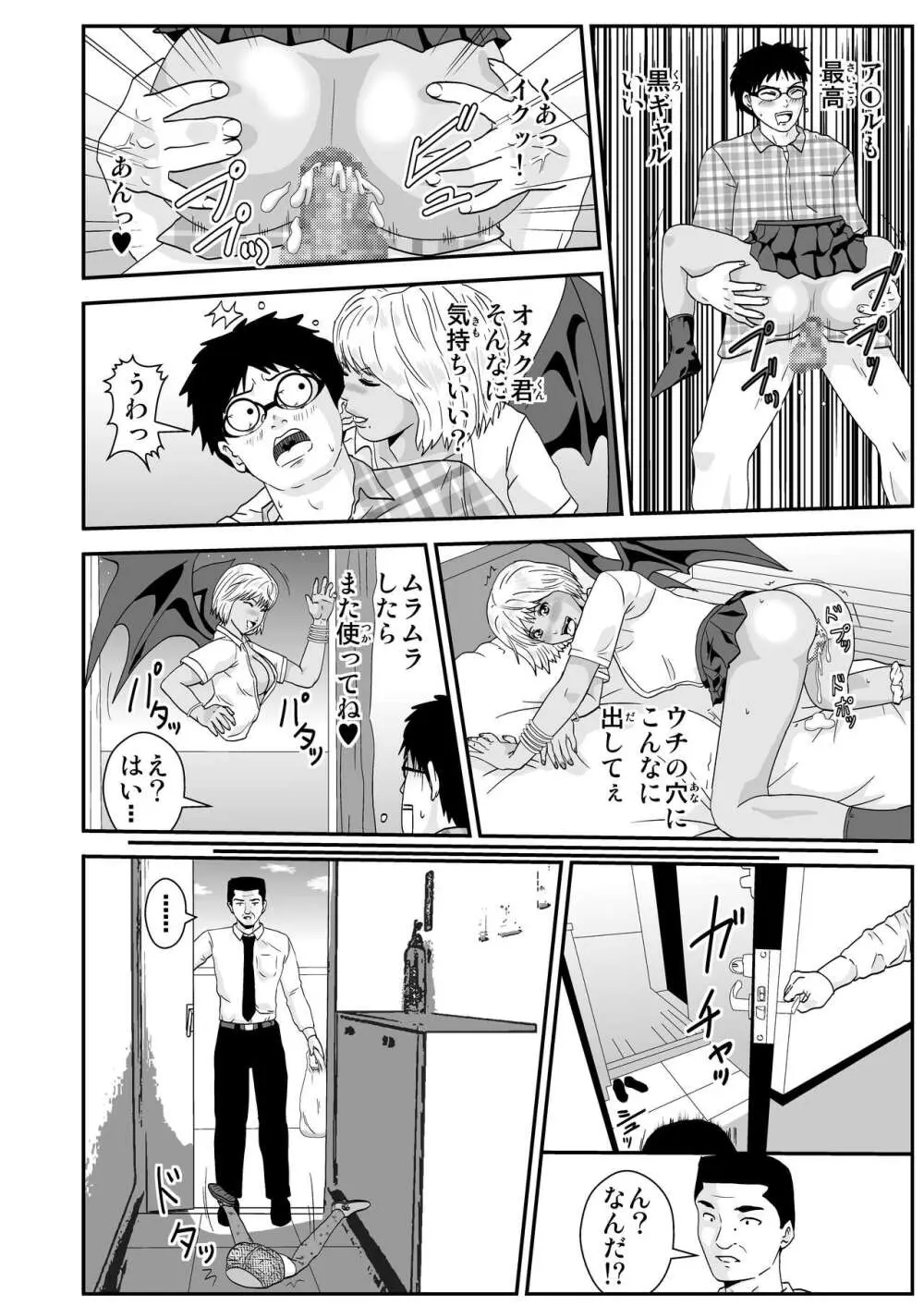 妖怪マナナンガルの性欲 - page2
