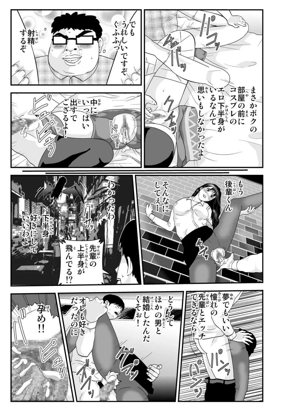 妖怪マナナンガルの性欲 - page5