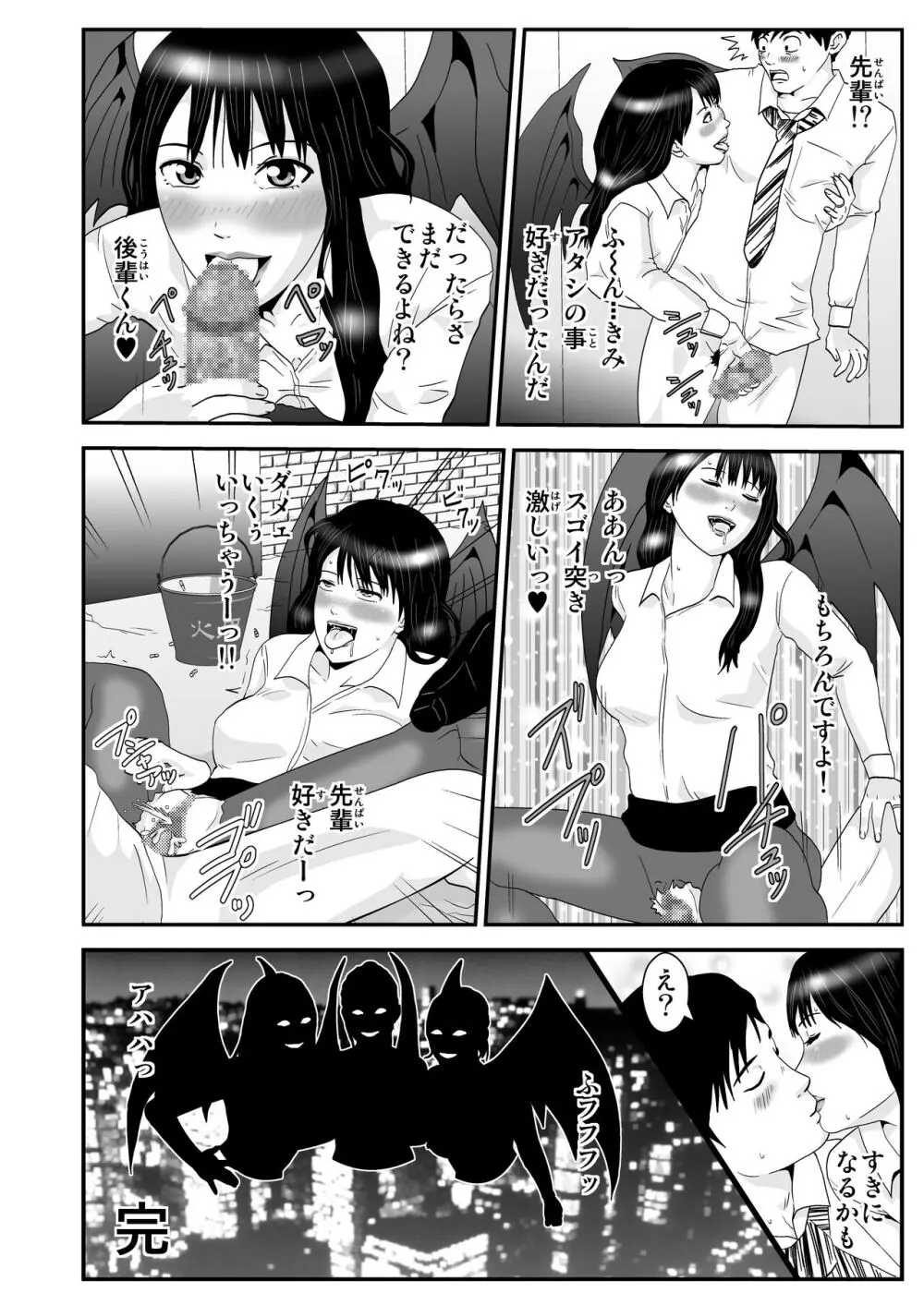 妖怪マナナンガルの性欲 - page6