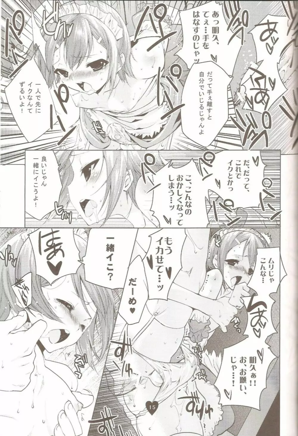夢の中へ - page14