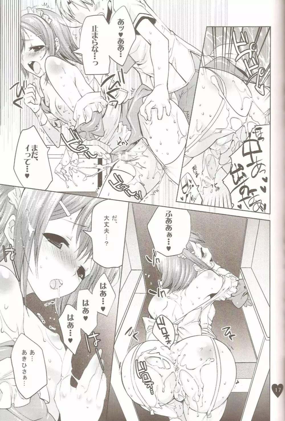 夢の中へ - page16