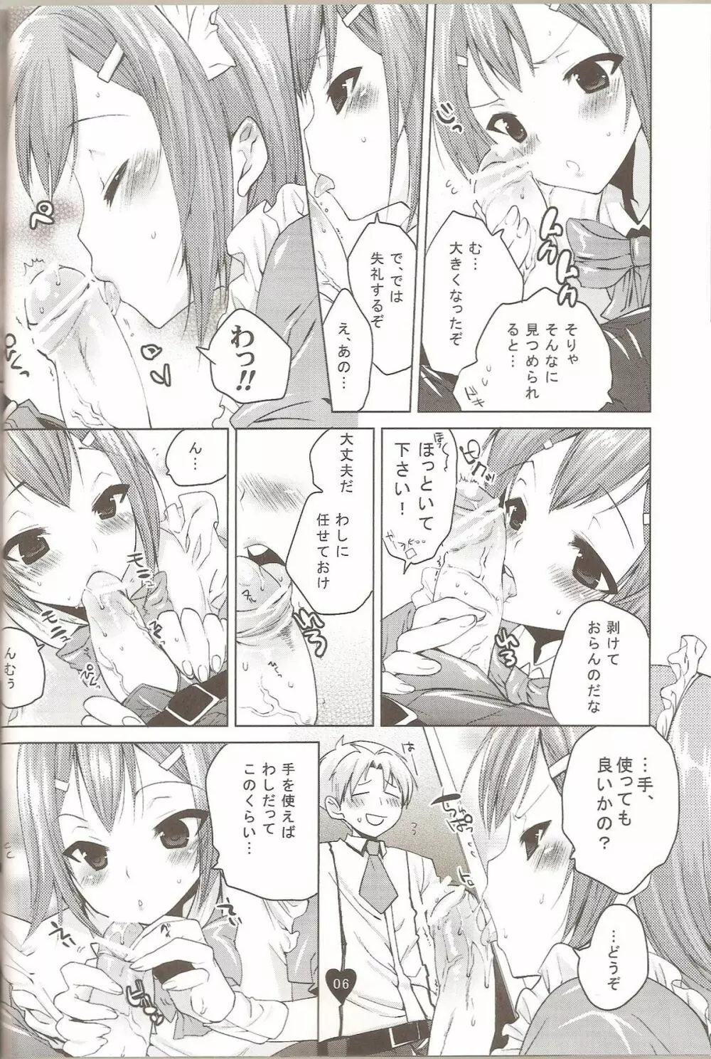 夢の中へ - page5