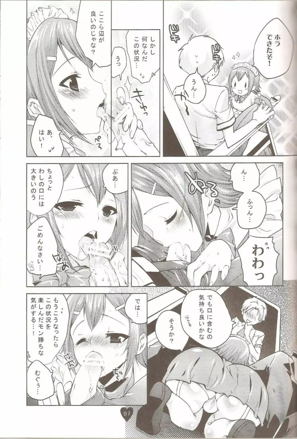 夢の中へ - page6