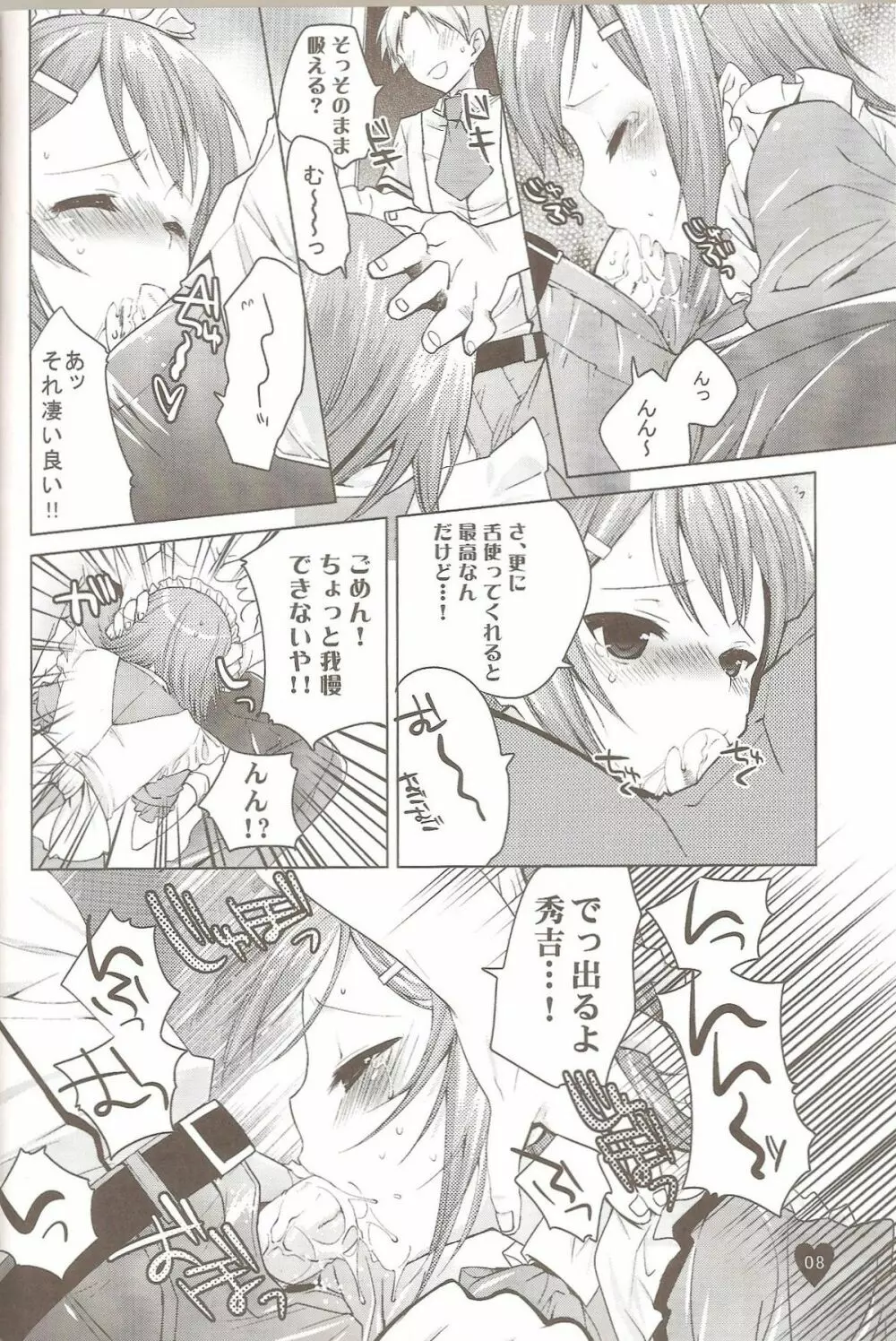 夢の中へ - page7