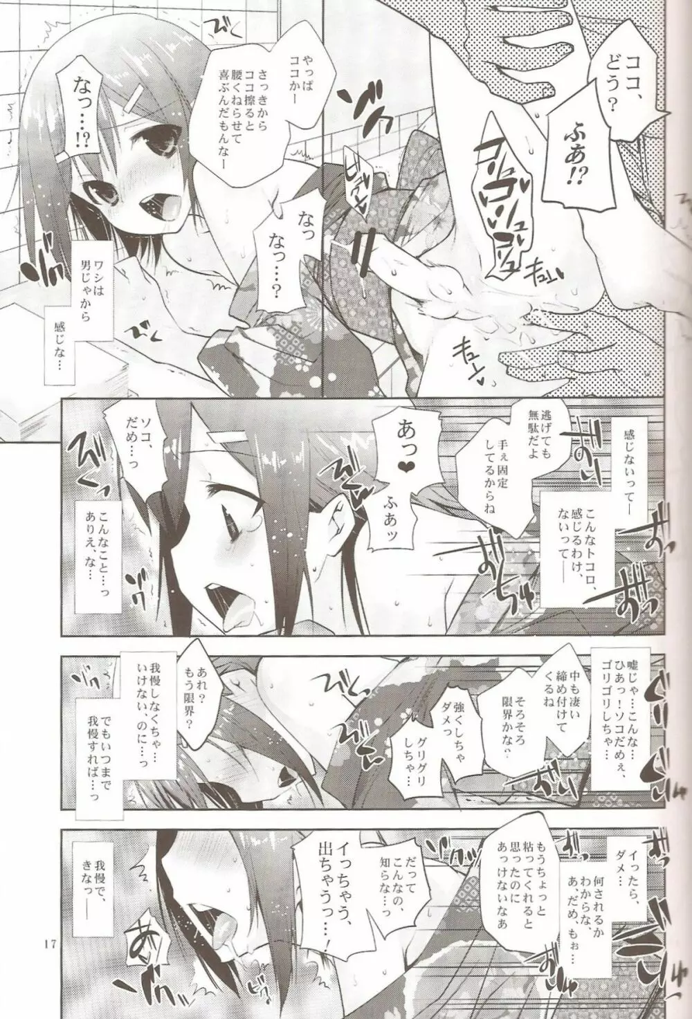 バカと秀吉と6.5巻のアレ - page16