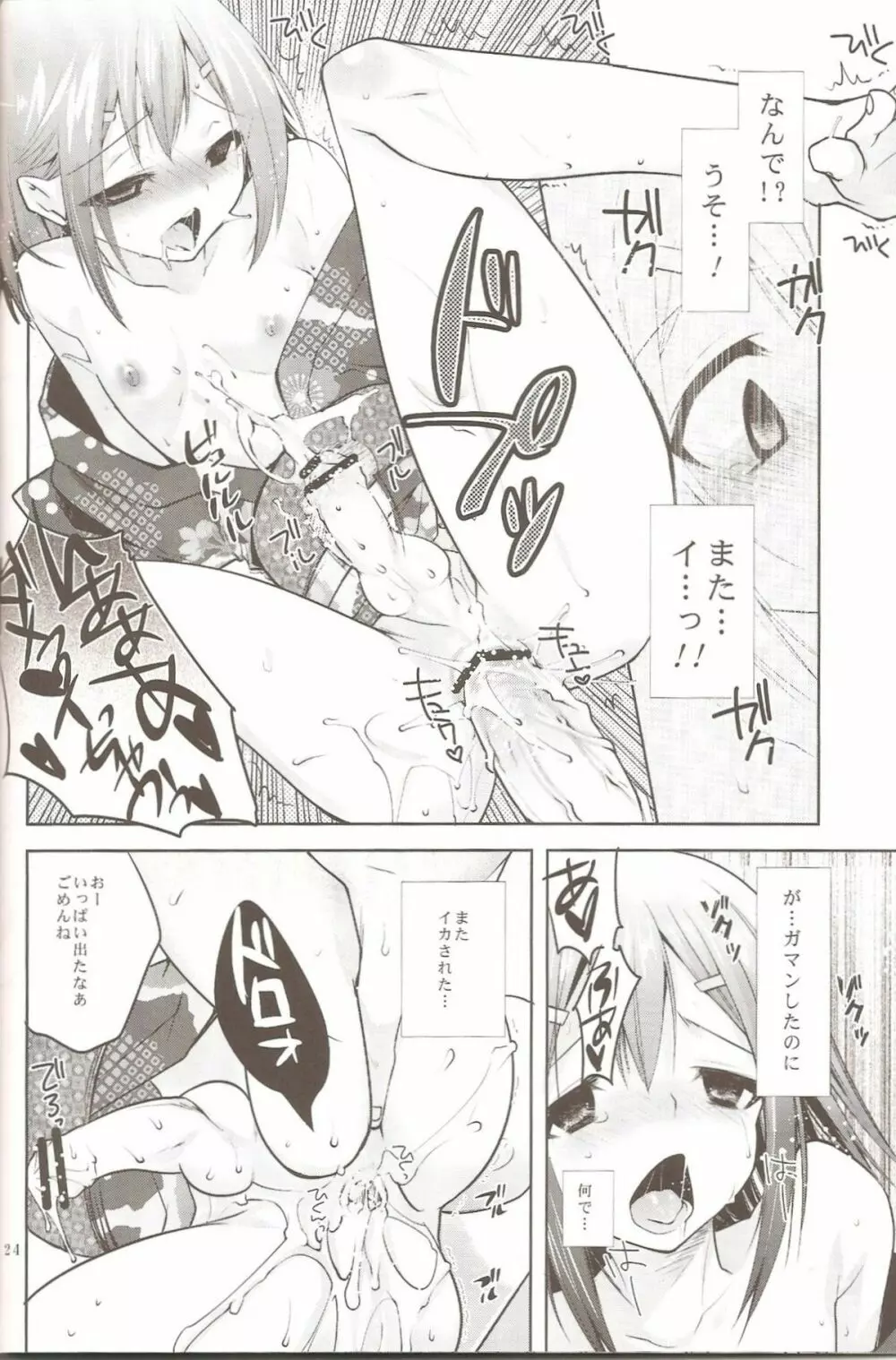 バカと秀吉と6.5巻のアレ - page23