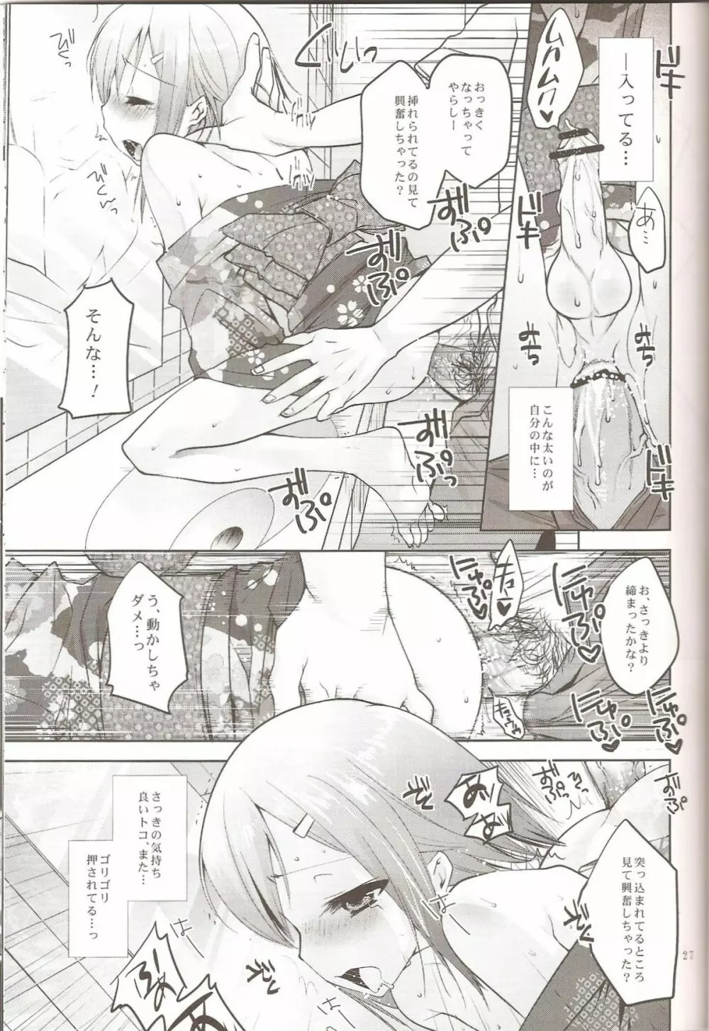 バカと秀吉と6.5巻のアレ - page26