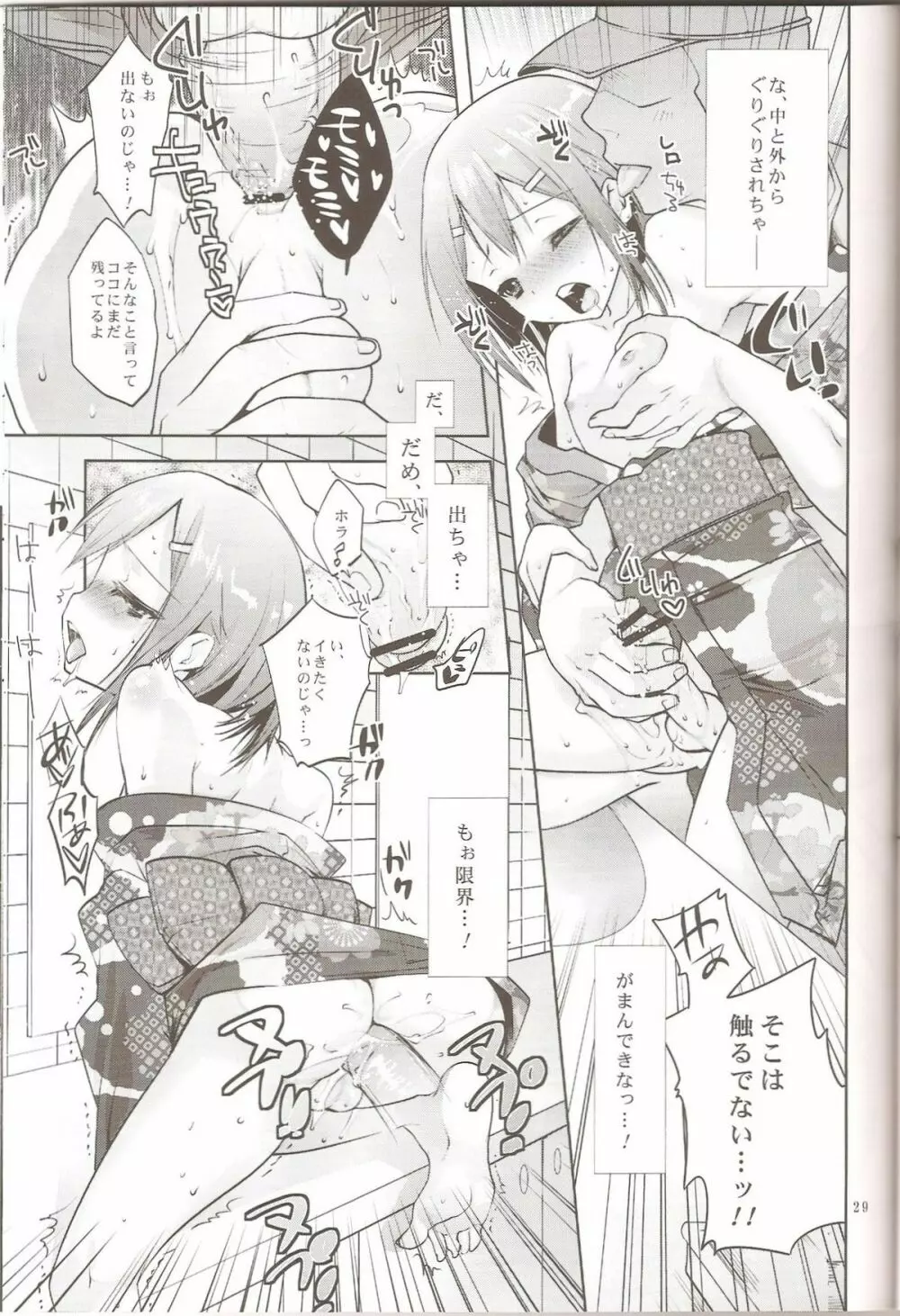 バカと秀吉と6.5巻のアレ - page28