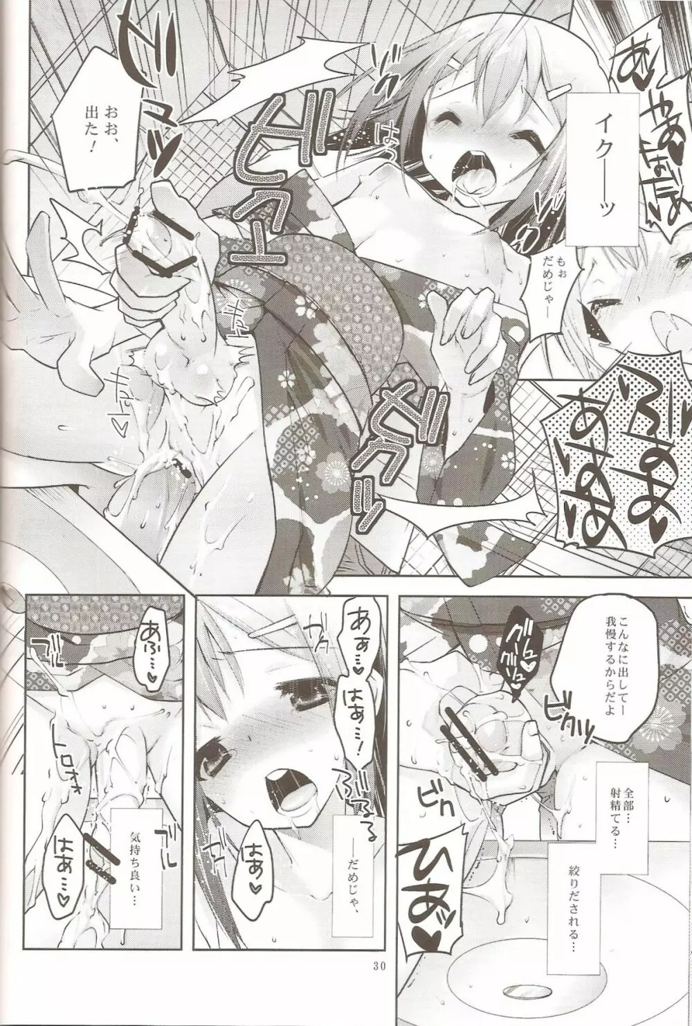 バカと秀吉と6.5巻のアレ - page29