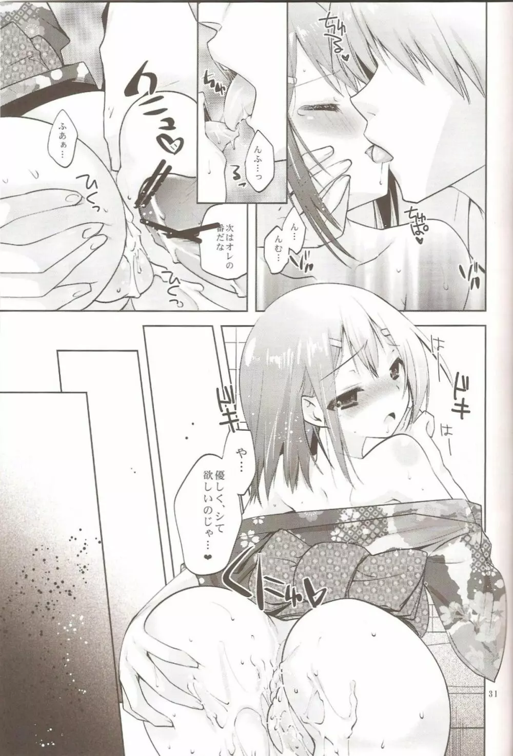 バカと秀吉と6.5巻のアレ - page30