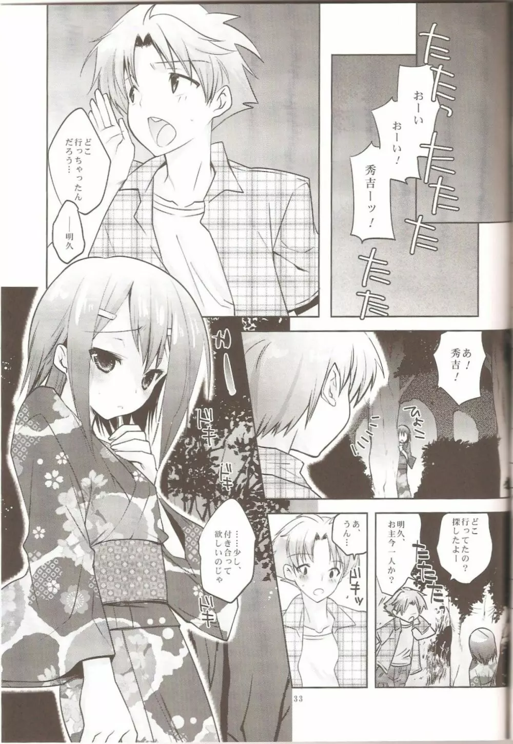 バカと秀吉と6.5巻のアレ - page32