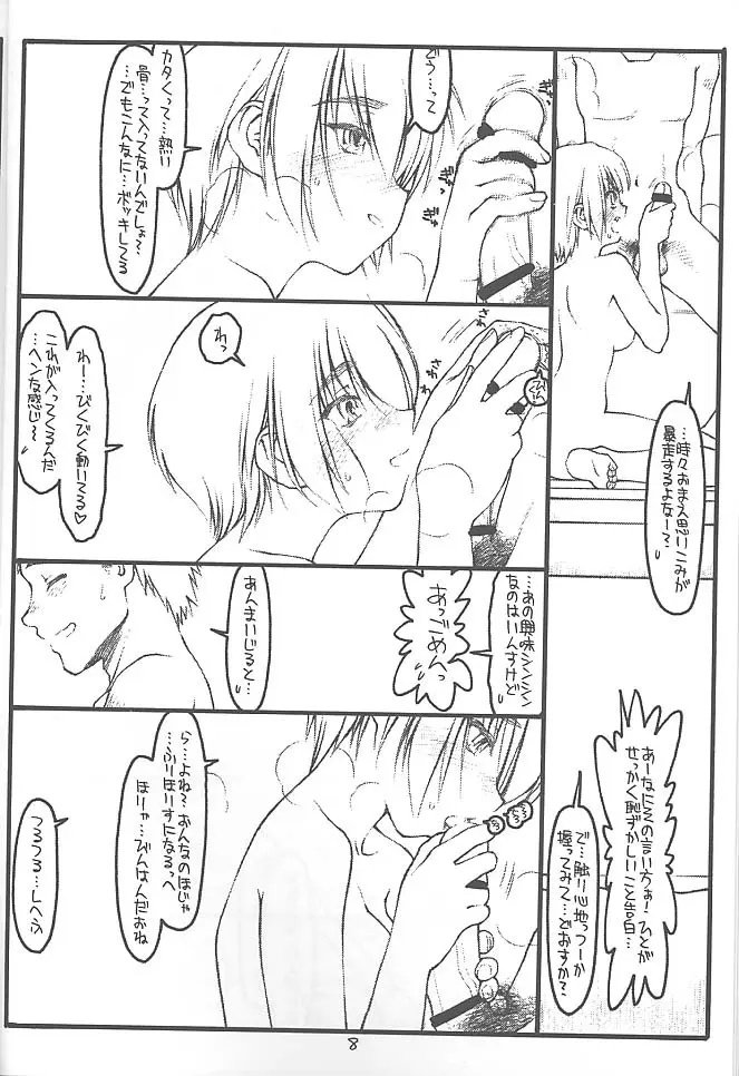 「耕一…好きよ」 - page7