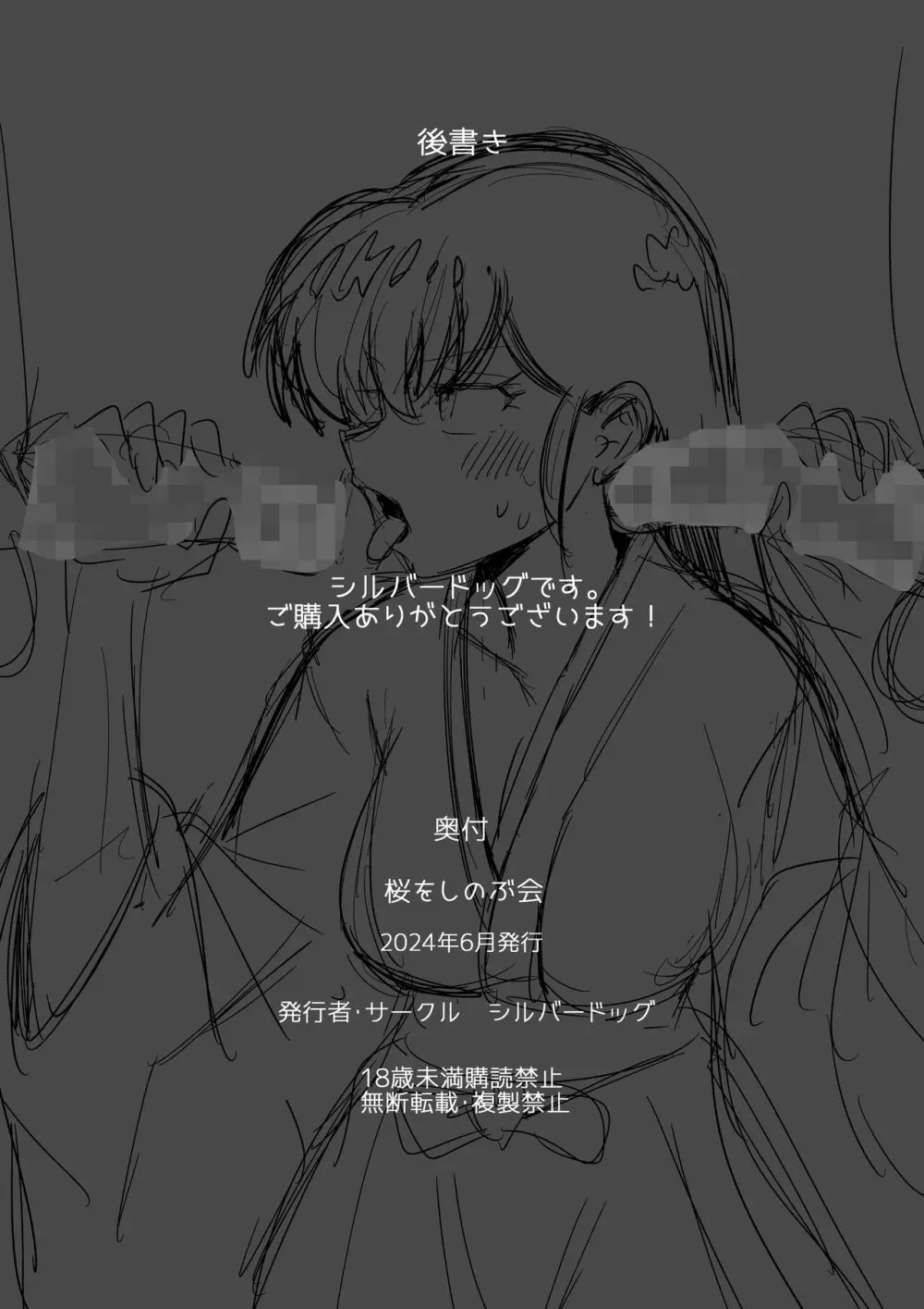 桜をしのぶ会 - page36