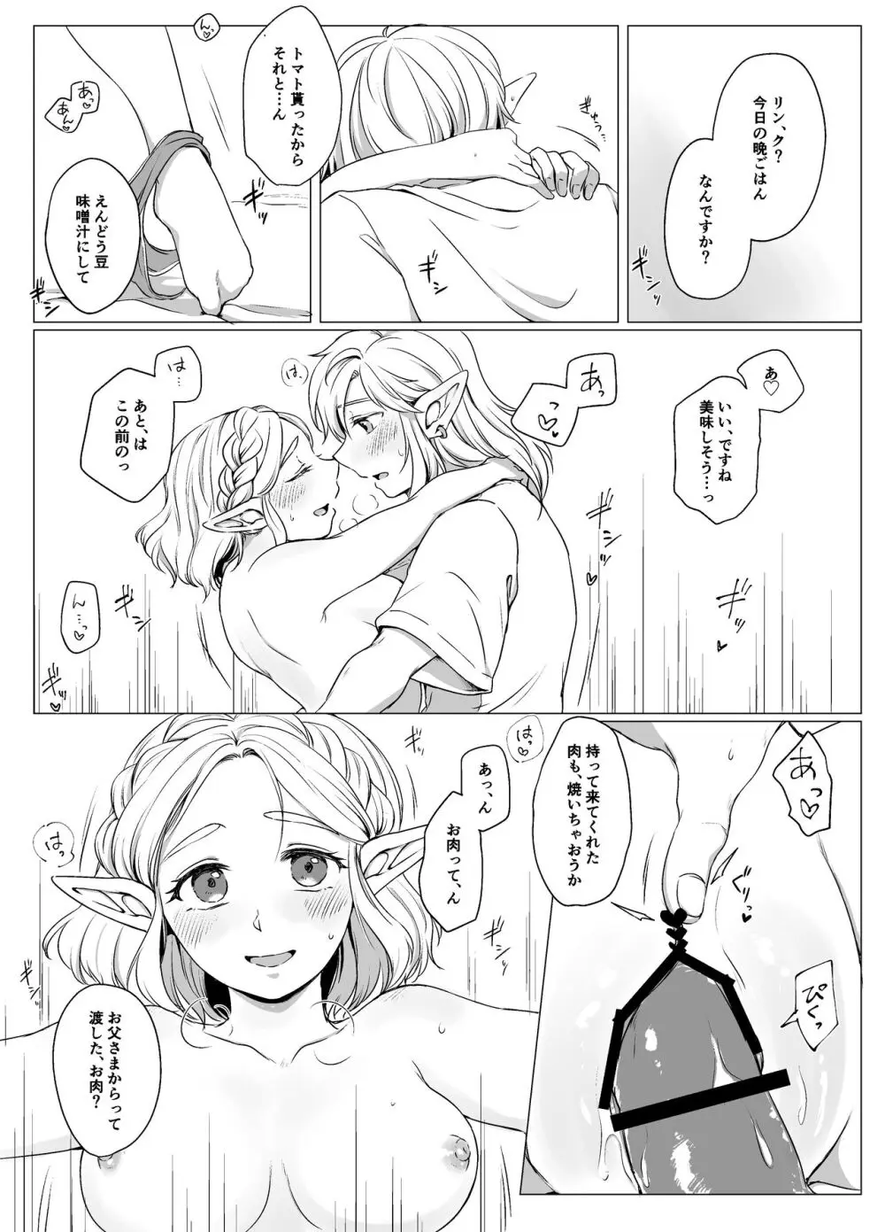 Natsu no Atsui Hi 2 - page2