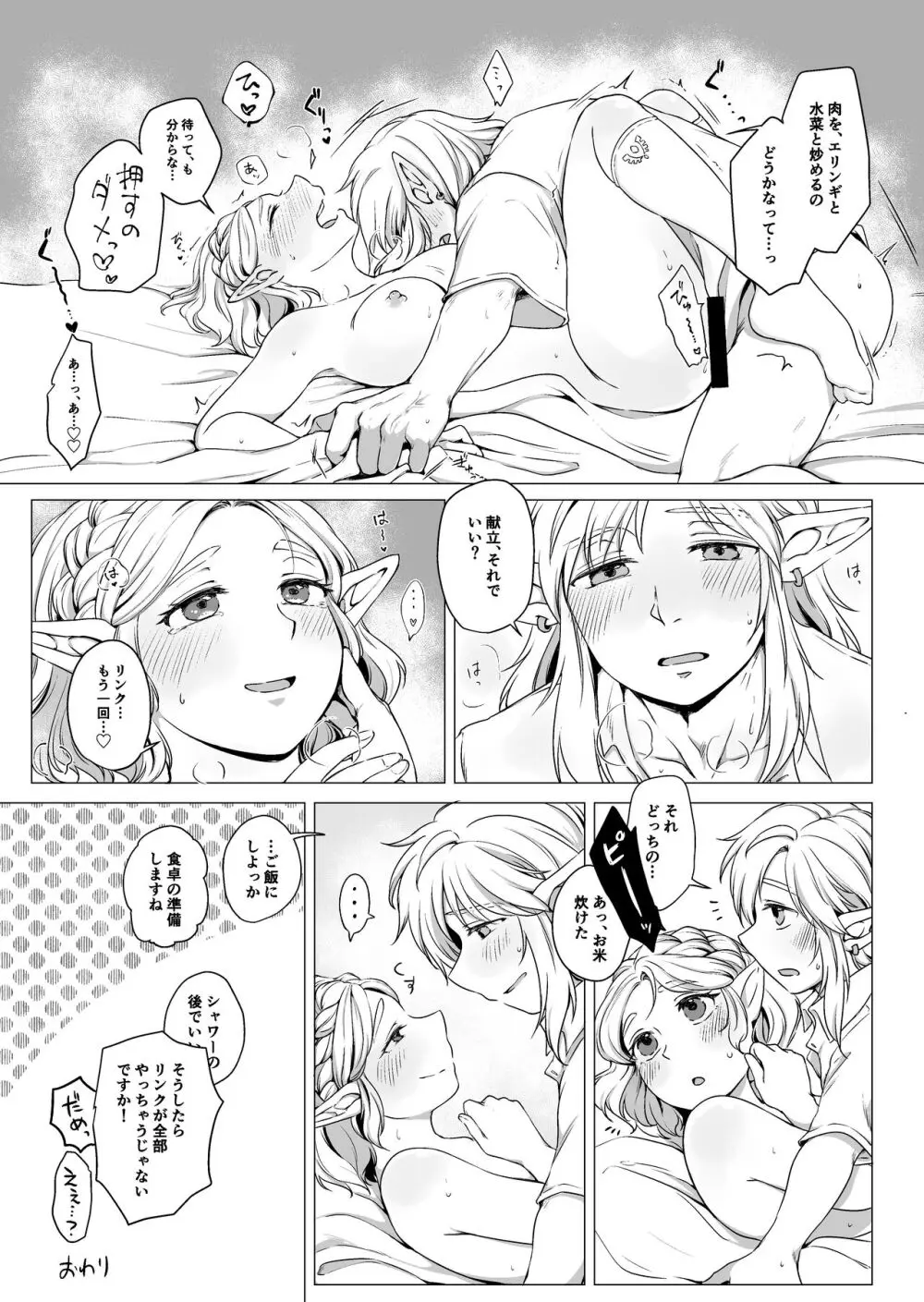Natsu no Atsui Hi 2 - page4