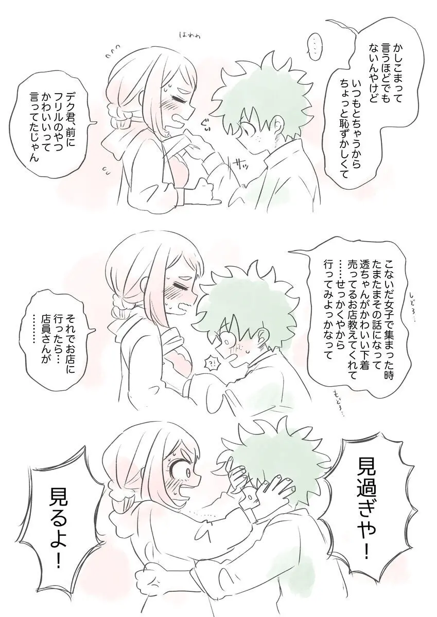 Kawaī shitagi o eranja tta hanashi - page11