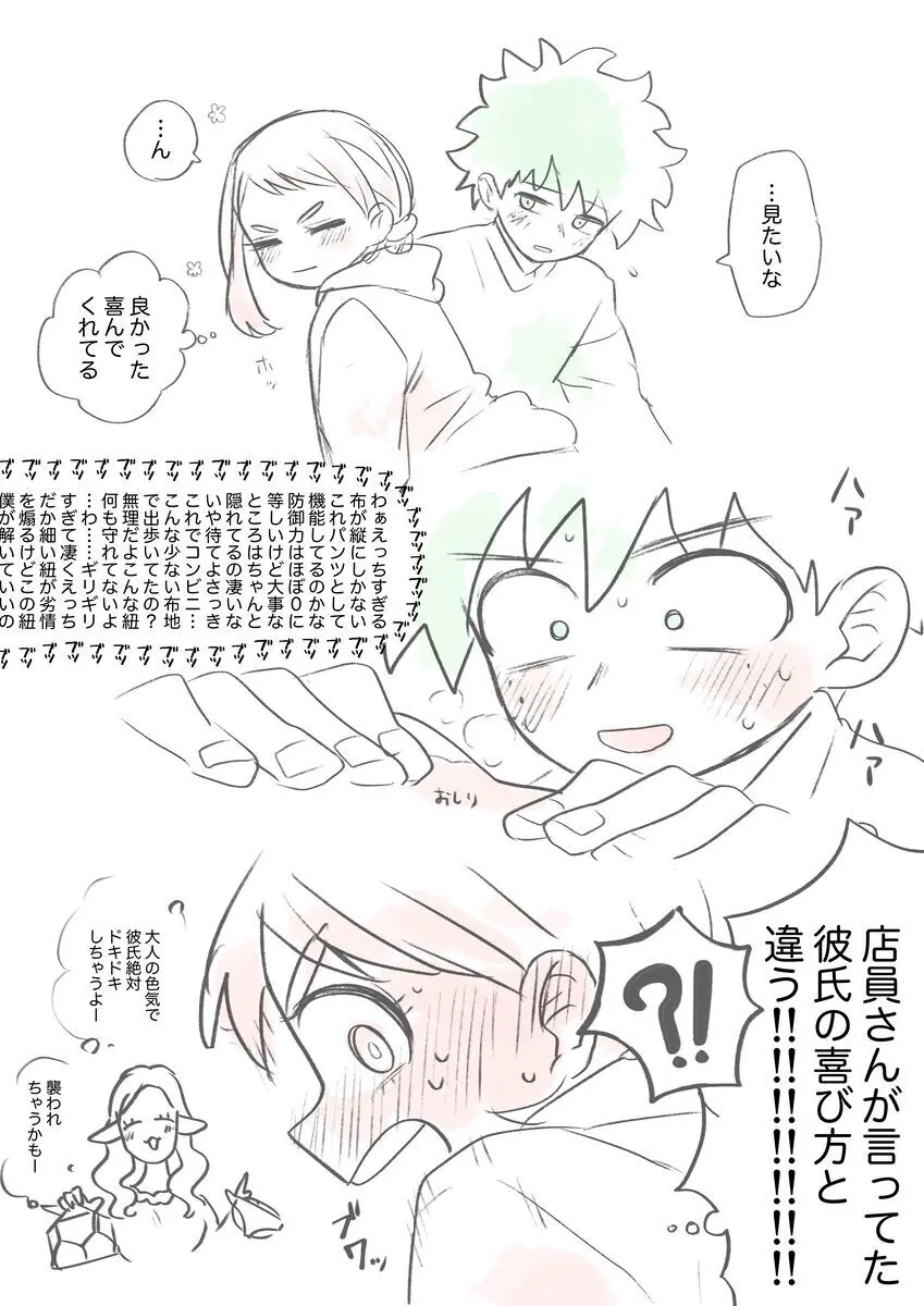 Kawaī shitagi o eranja tta hanashi - page16
