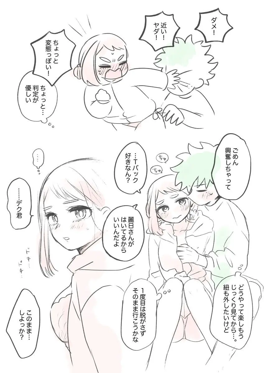 Kawaī shitagi o eranja tta hanashi - page17