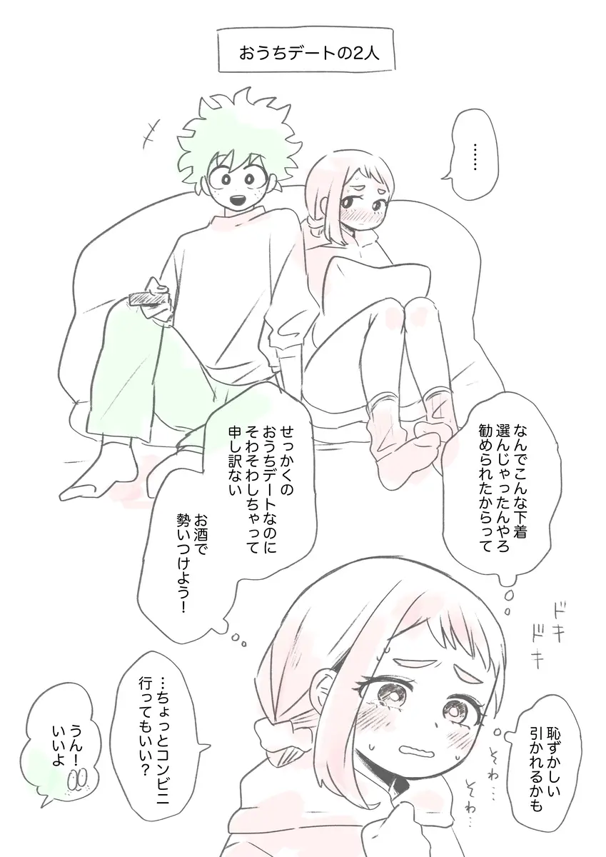 Kawaī shitagi o eranja tta hanashi - page2