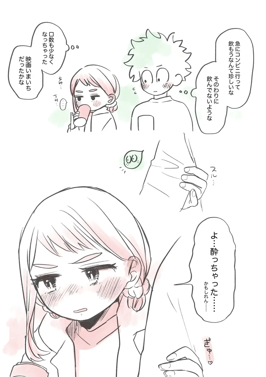 Kawaī shitagi o eranja tta hanashi - page4