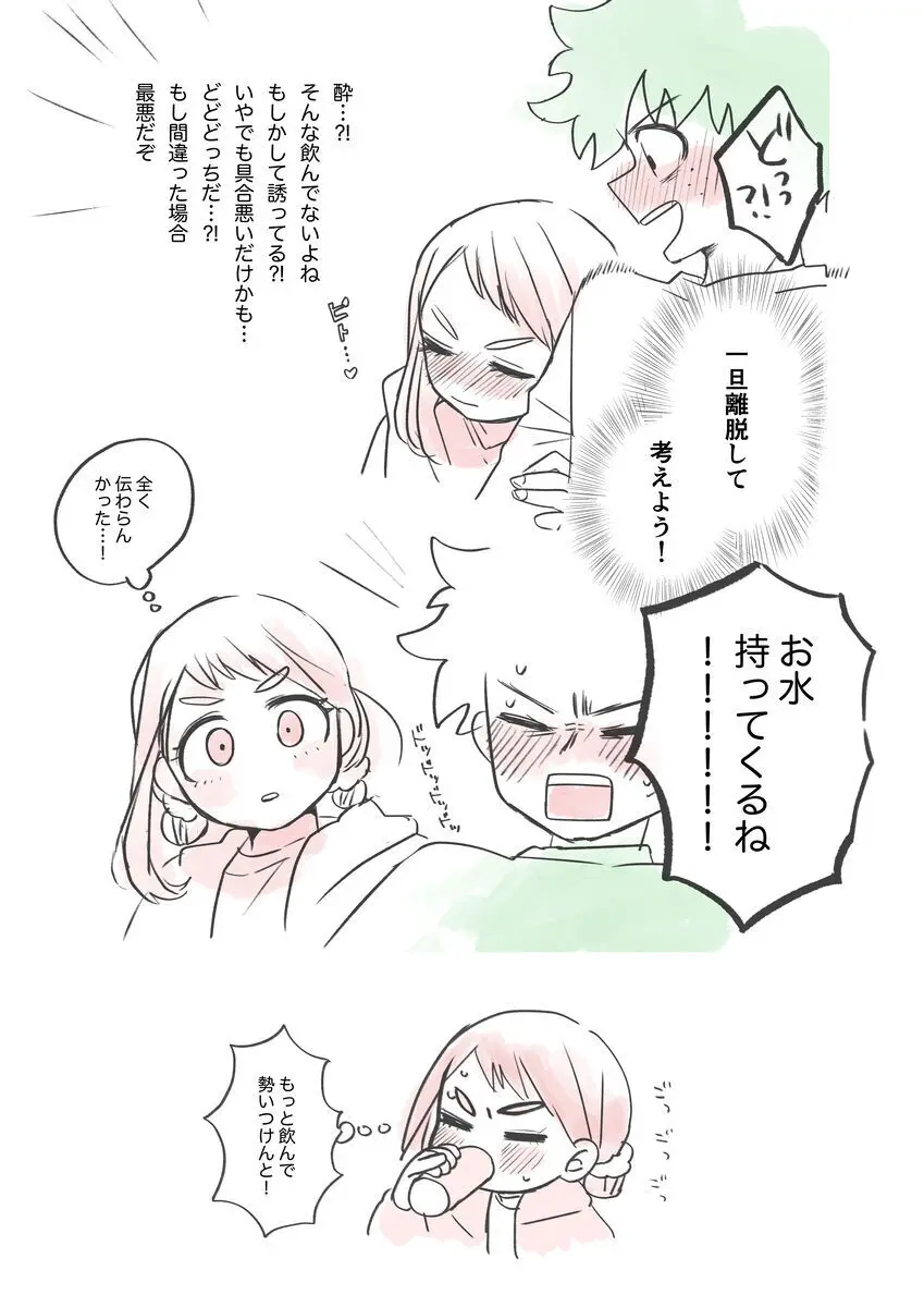 Kawaī shitagi o eranja tta hanashi - page5