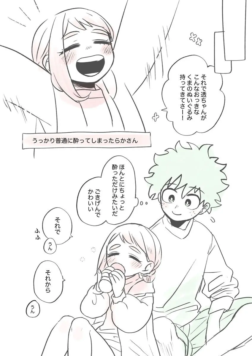 Kawaī shitagi o eranja tta hanashi - page6